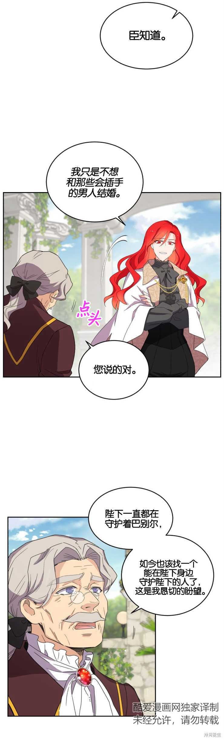 《女王陛下不可以！》漫画最新章节第9话免费下拉式在线观看章节第【22】张图片