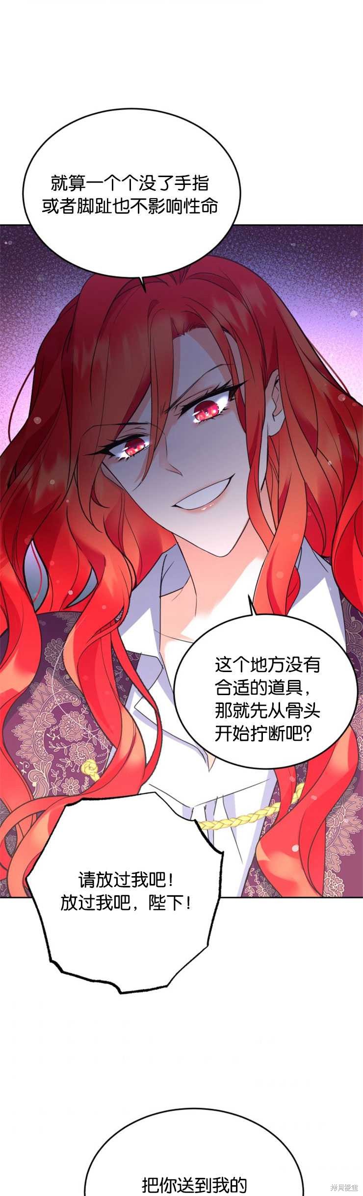 《女王陛下不可以！》漫画最新章节第18话免费下拉式在线观看章节第【32】张图片