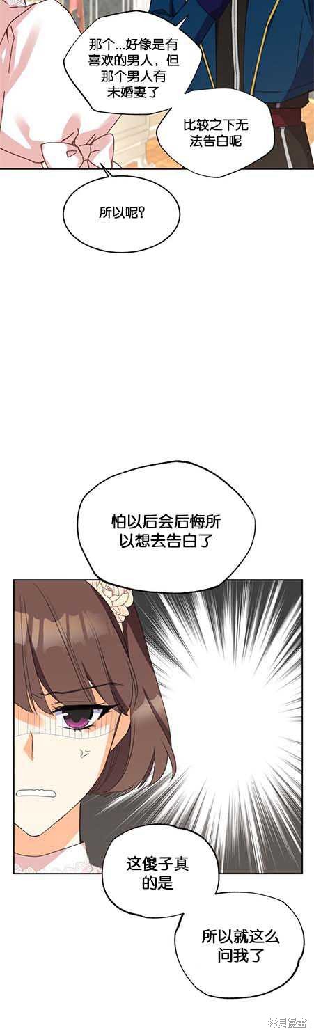 《女王陛下不可以！》漫画最新章节第14话免费下拉式在线观看章节第【12】张图片