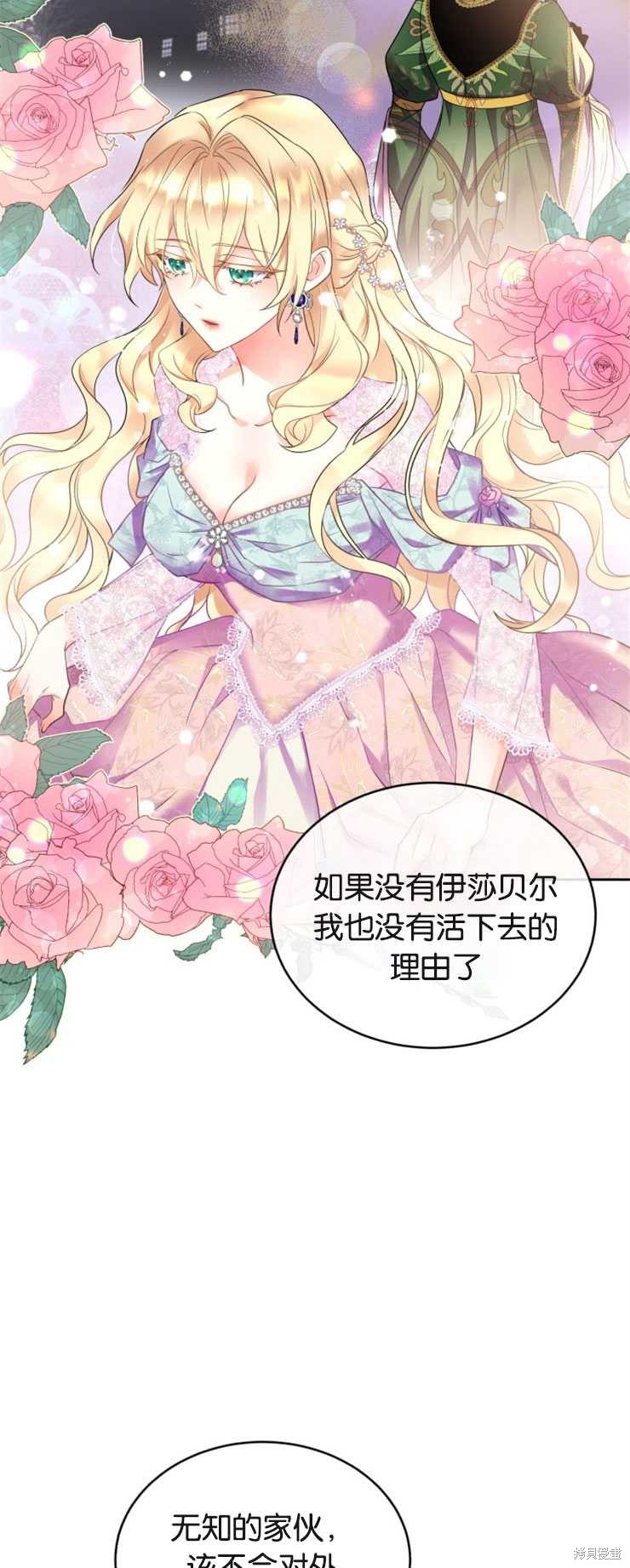 《女王陛下不可以！》漫画最新章节第24话免费下拉式在线观看章节第【32】张图片