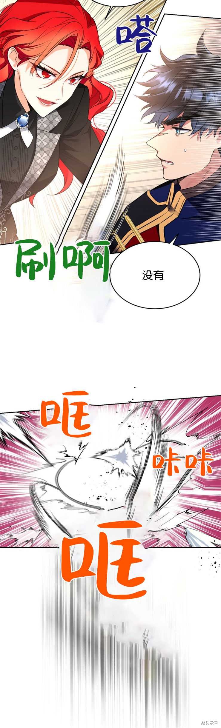 《女王陛下不可以！》漫画最新章节第24话免费下拉式在线观看章节第【20】张图片