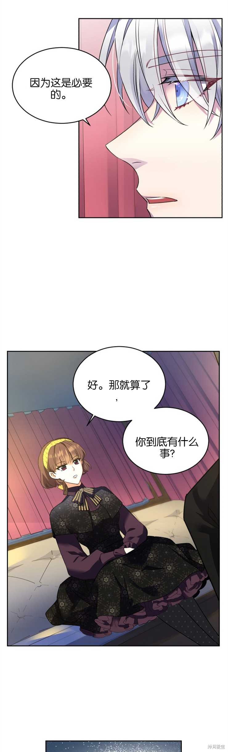 《女王陛下不可以！》漫画最新章节第25话免费下拉式在线观看章节第【17】张图片