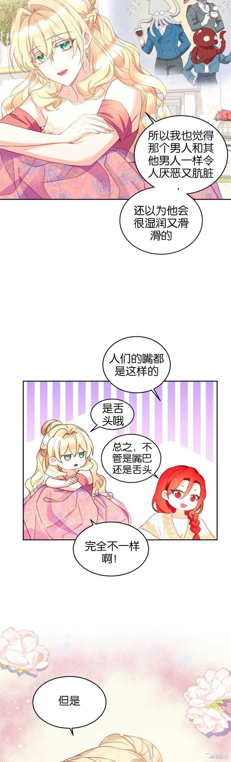 《女王陛下不可以！》漫画最新章节第26话免费下拉式在线观看章节第【6】张图片