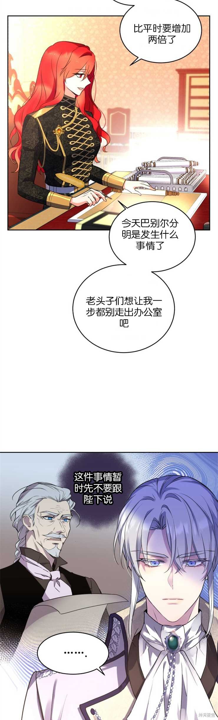 《女王陛下不可以！》漫画最新章节第26话免费下拉式在线观看章节第【29】张图片