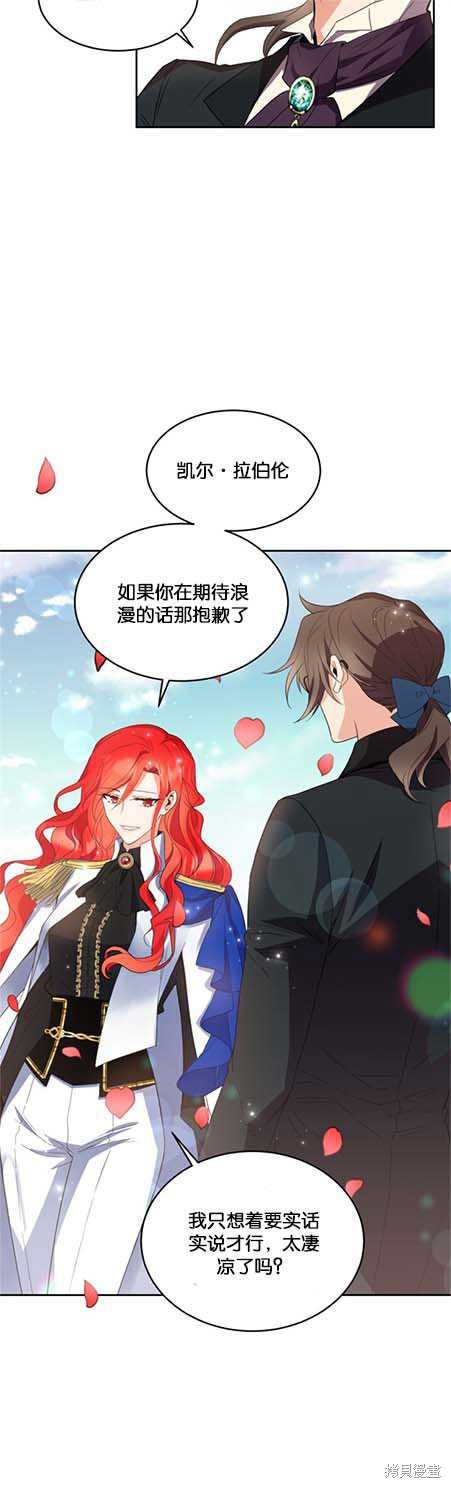 《女王陛下不可以！》漫画最新章节第12话免费下拉式在线观看章节第【21】张图片