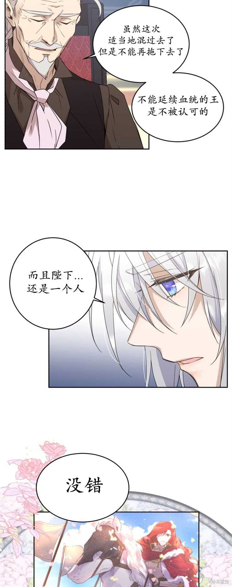 《女王陛下不可以！》漫画最新章节第8话免费下拉式在线观看章节第【32】张图片