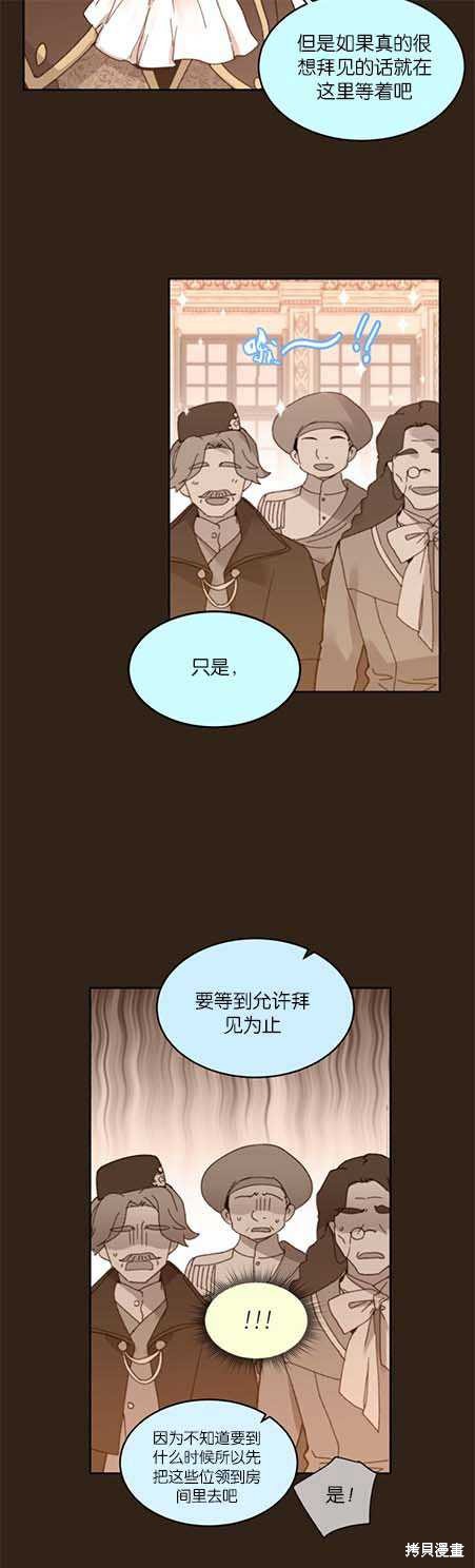 《女王陛下不可以！》漫画最新章节第2话免费下拉式在线观看章节第【11】张图片