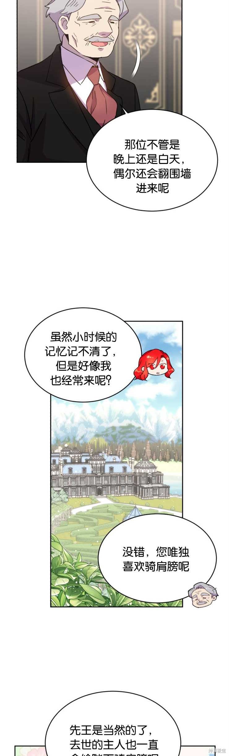 《女王陛下不可以！》漫画最新章节第19话免费下拉式在线观看章节第【8】张图片