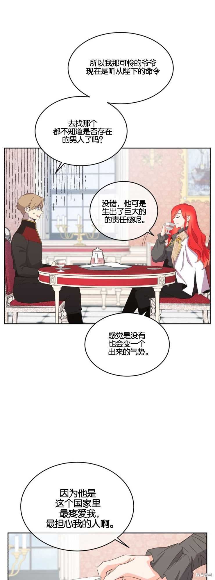 《女王陛下不可以！》漫画最新章节第9话免费下拉式在线观看章节第【35】张图片