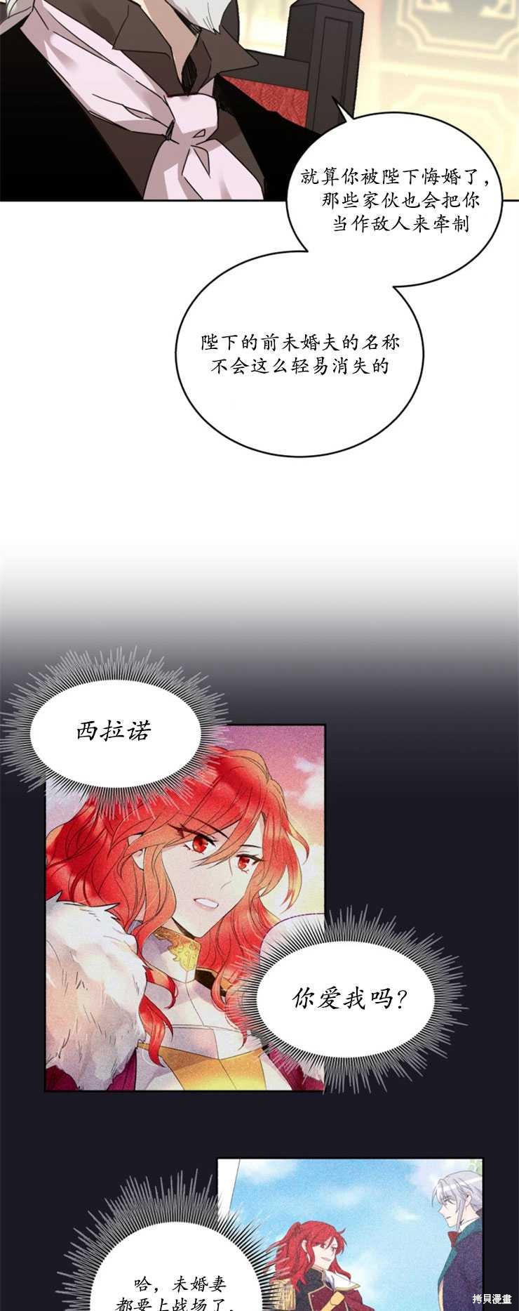 《女王陛下不可以！》漫画最新章节第8话免费下拉式在线观看章节第【37】张图片