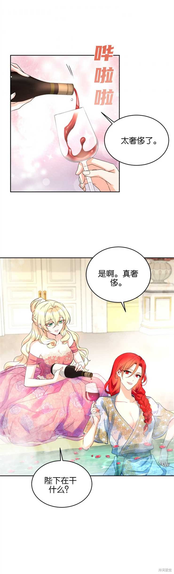 《女王陛下不可以！》漫画最新章节第25话免费下拉式在线观看章节第【29】张图片