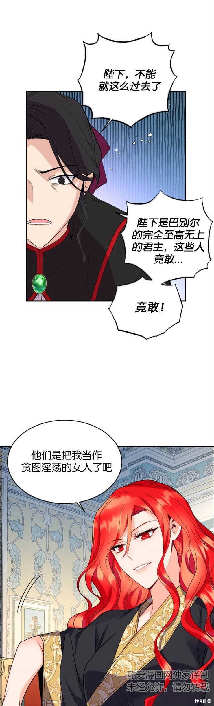 《女王陛下不可以！》漫画最新章节第7话免费下拉式在线观看章节第【23】张图片