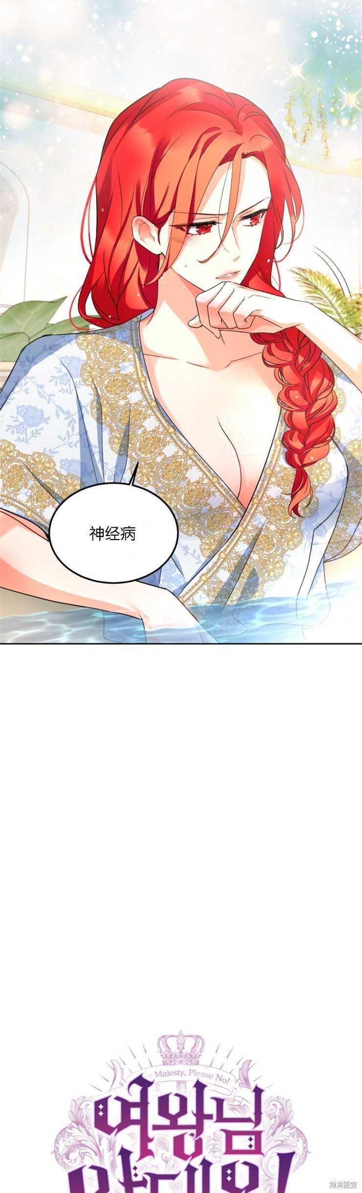 《女王陛下不可以！》漫画最新章节第26话免费下拉式在线观看章节第【15】张图片