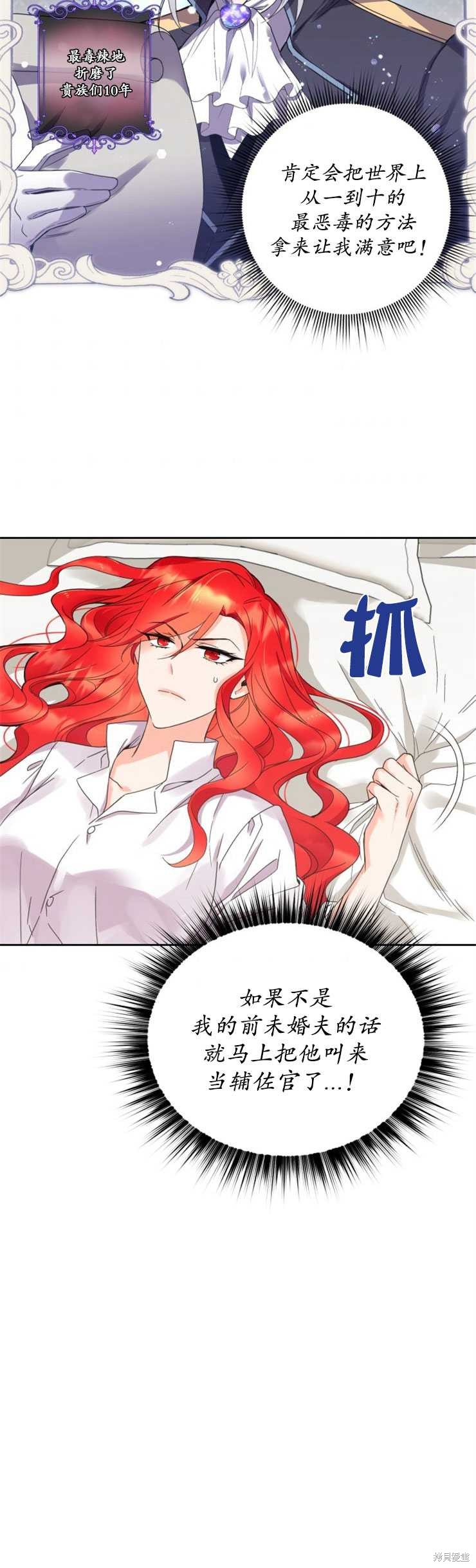 《女王陛下不可以！》漫画最新章节第8话免费下拉式在线观看章节第【24】张图片