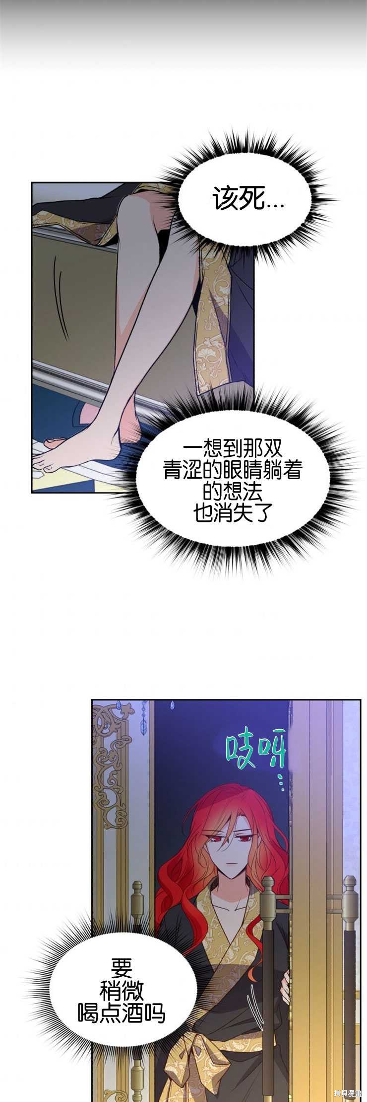 《女王陛下不可以！》漫画最新章节第6话免费下拉式在线观看章节第【33】张图片