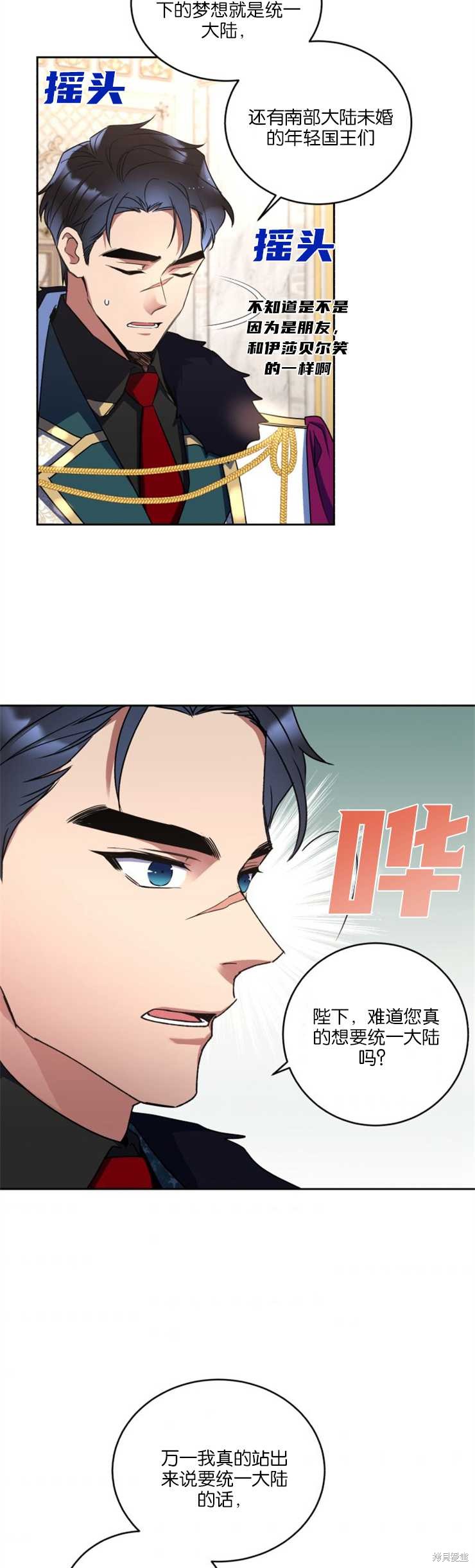 《女王陛下不可以！》漫画最新章节第28话免费下拉式在线观看章节第【5】张图片