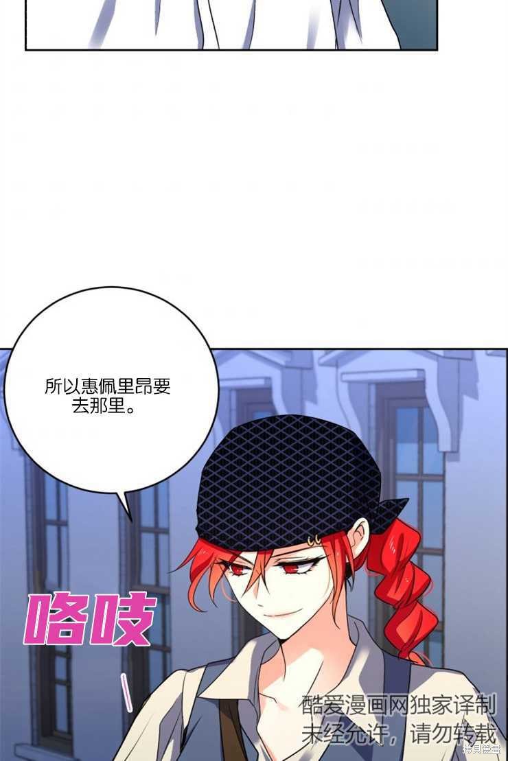 《女王陛下不可以！》漫画最新章节第31话免费下拉式在线观看章节第【31】张图片