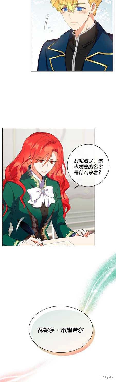 《女王陛下不可以！》漫画最新章节第14话免费下拉式在线观看章节第【4】张图片