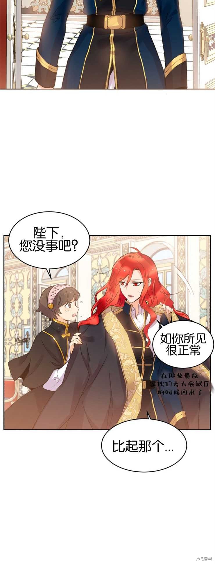 《女王陛下不可以！》漫画最新章节第4话免费下拉式在线观看章节第【37】张图片