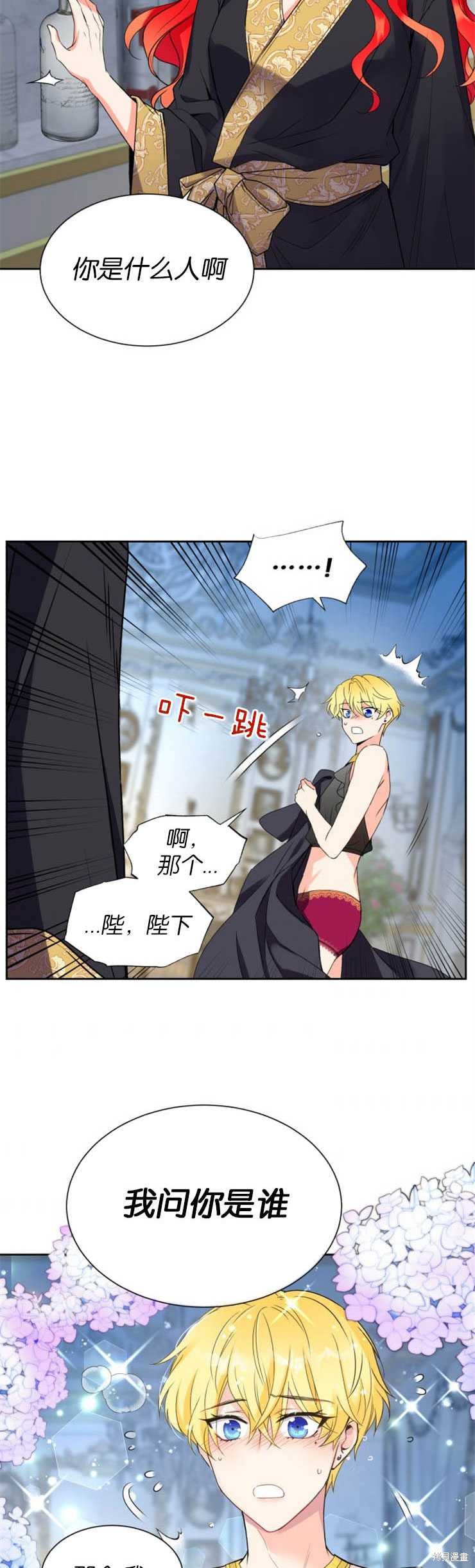 《女王陛下不可以！》漫画最新章节第7话免费下拉式在线观看章节第【5】张图片