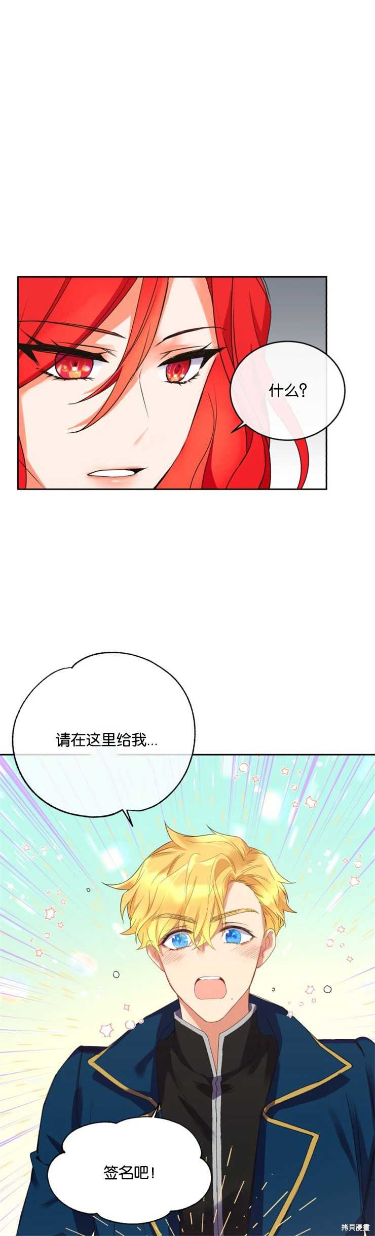 《女王陛下不可以！》漫画最新章节第13话免费下拉式在线观看章节第【30】张图片