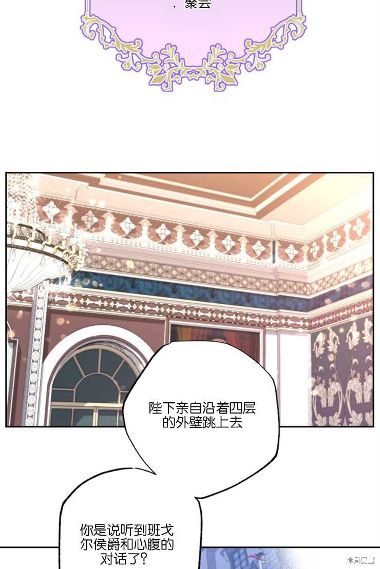 《女王陛下不可以！》漫画最新章节第31话免费下拉式在线观看章节第【43】张图片