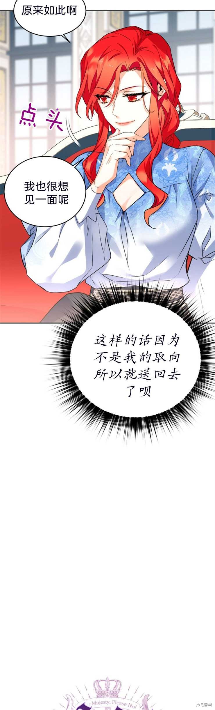 《女王陛下不可以！》漫画最新章节第21话免费下拉式在线观看章节第【13】张图片