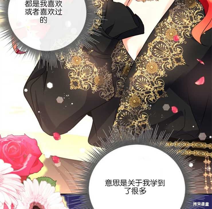 《女王陛下不可以！》漫画最新章节第31话免费下拉式在线观看章节第【86】张图片