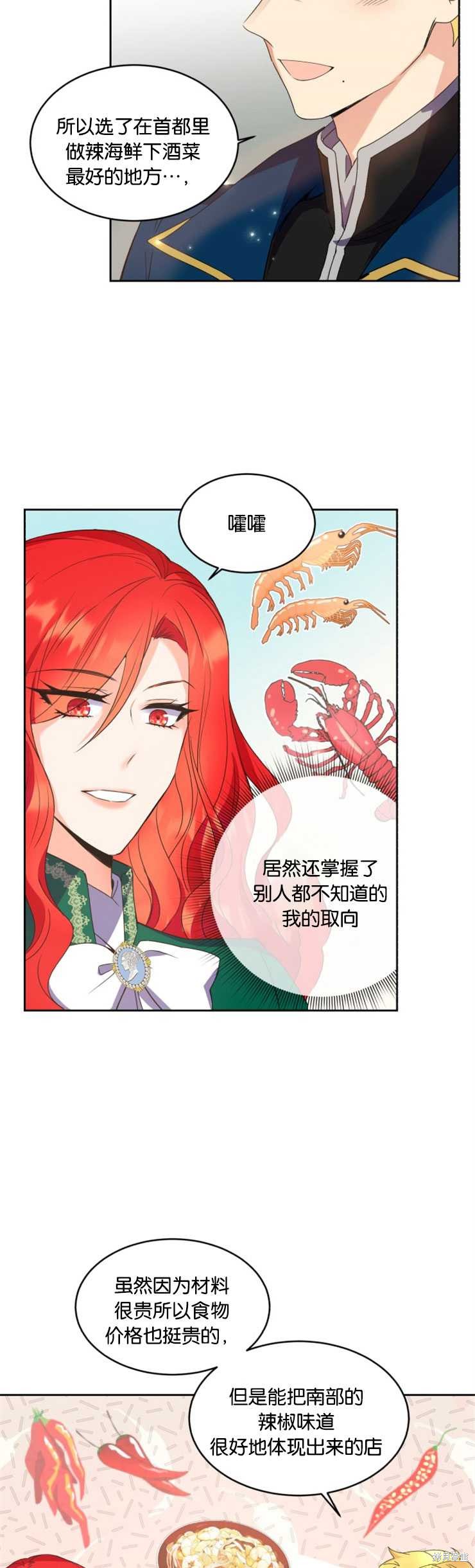 《女王陛下不可以！》漫画最新章节第13话免费下拉式在线观看章节第【18】张图片