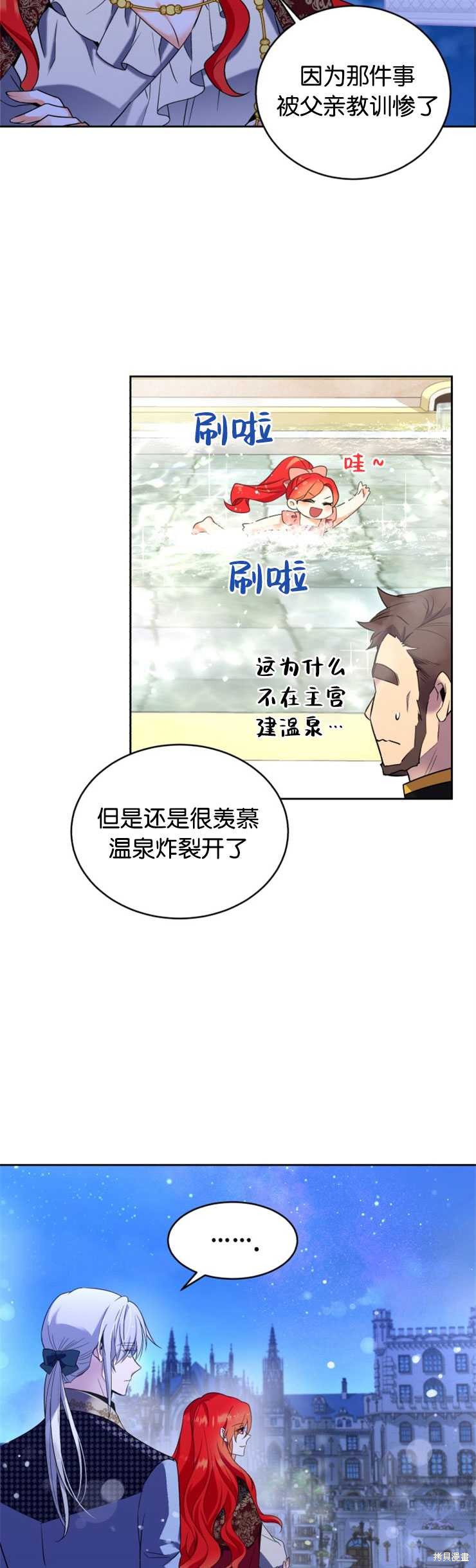 《女王陛下不可以！》漫画最新章节第24话免费下拉式在线观看章节第【4】张图片