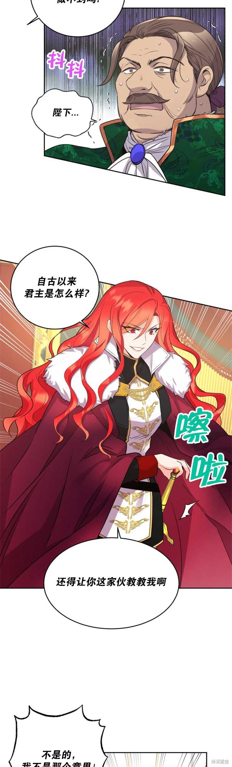 《女王陛下不可以！》漫画最新章节第8话免费下拉式在线观看章节第【8】张图片