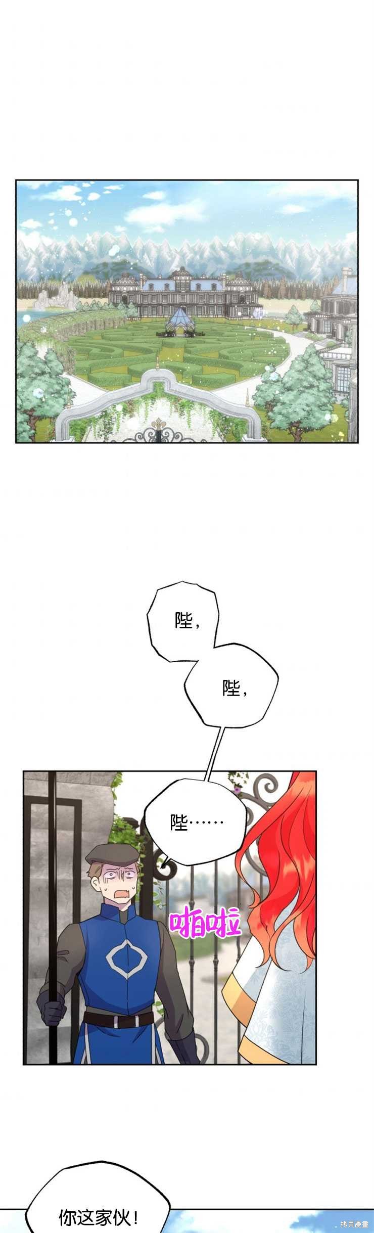 《女王陛下不可以！》漫画最新章节第19话免费下拉式在线观看章节第【1】张图片