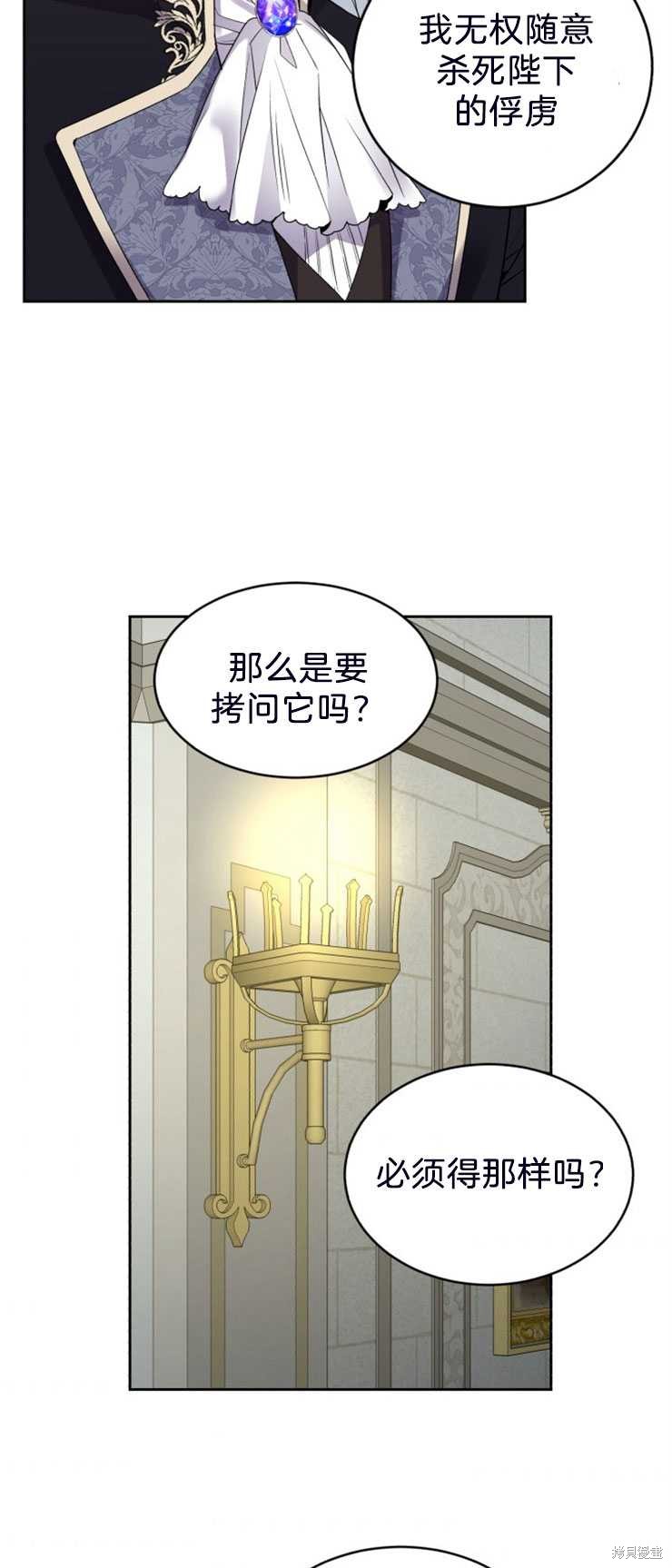 《女王陛下不可以！》漫画最新章节第21话免费下拉式在线观看章节第【33】张图片