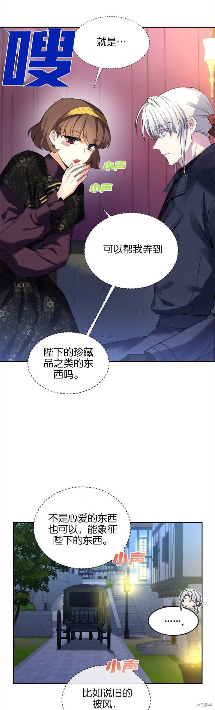 《女王陛下不可以！》漫画最新章节第25话免费下拉式在线观看章节第【22】张图片