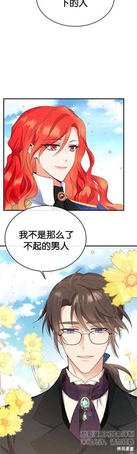 《女王陛下不可以！》漫画最新章节第12话免费下拉式在线观看章节第【29】张图片