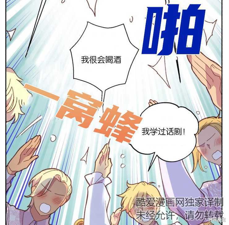 《女王陛下不可以！》漫画最新章节第31话免费下拉式在线观看章节第【83】张图片