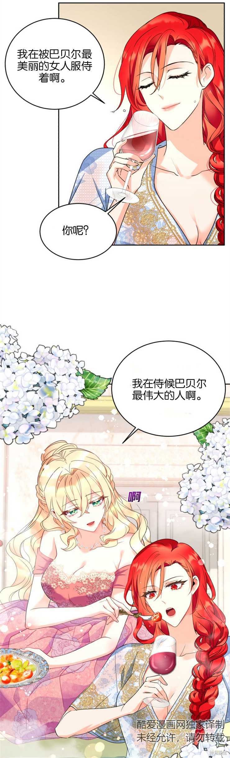 《女王陛下不可以！》漫画最新章节第25话免费下拉式在线观看章节第【30】张图片