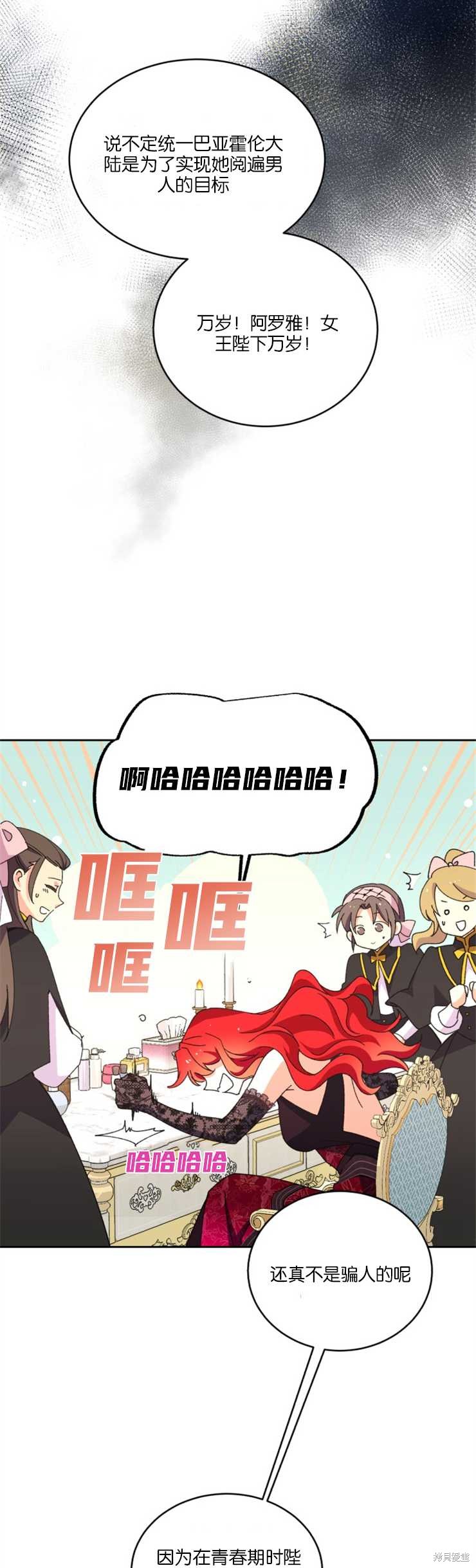 《女王陛下不可以！》漫画最新章节第28话免费下拉式在线观看章节第【4】张图片