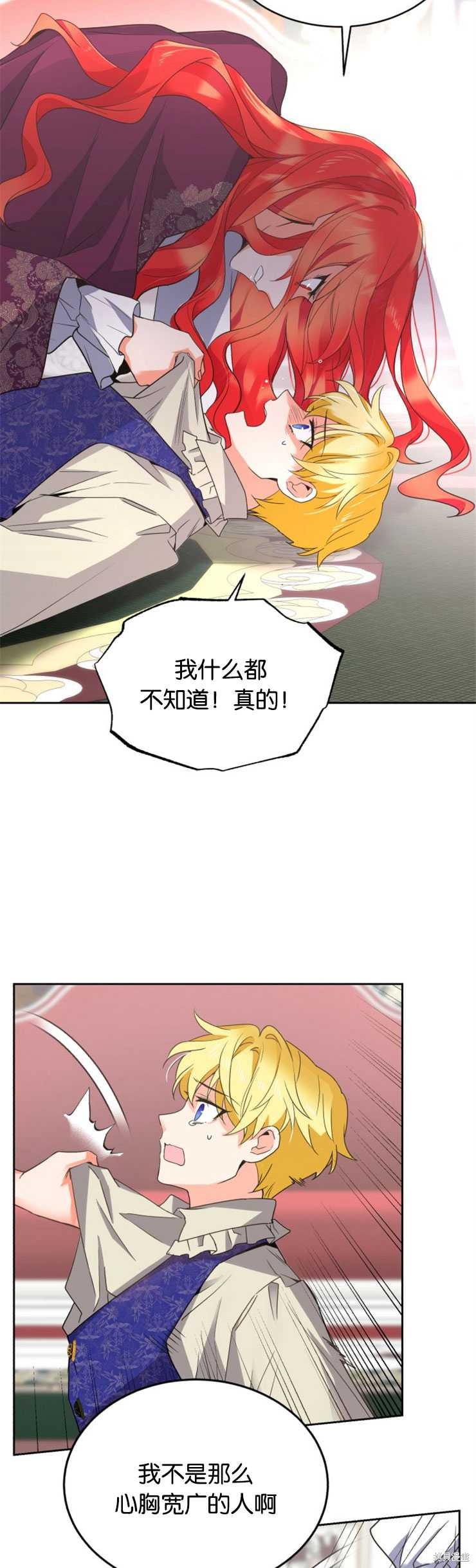 《女王陛下不可以！》漫画最新章节第18话免费下拉式在线观看章节第【29】张图片