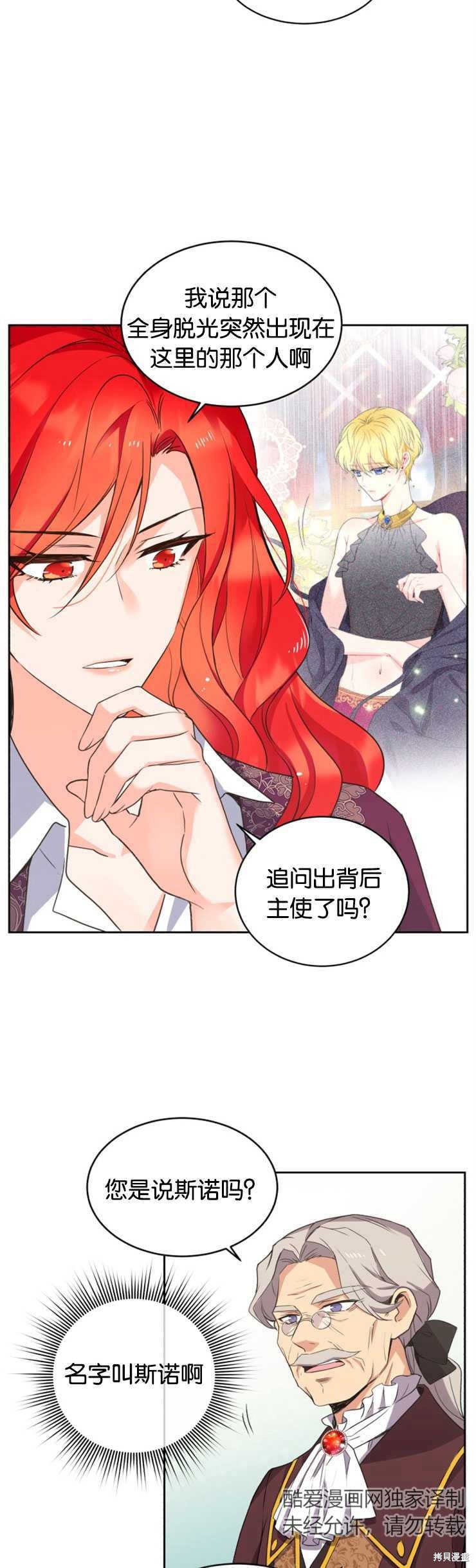 《女王陛下不可以！》漫画最新章节第18话免费下拉式在线观看章节第【8】张图片