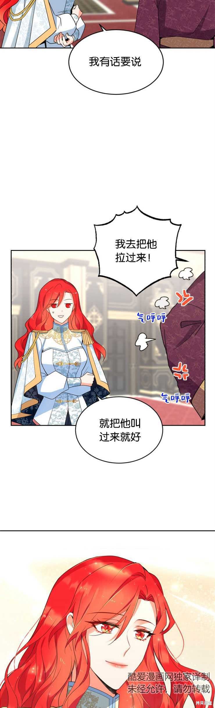 《女王陛下不可以！》漫画最新章节第19话免费下拉式在线观看章节第【6】张图片