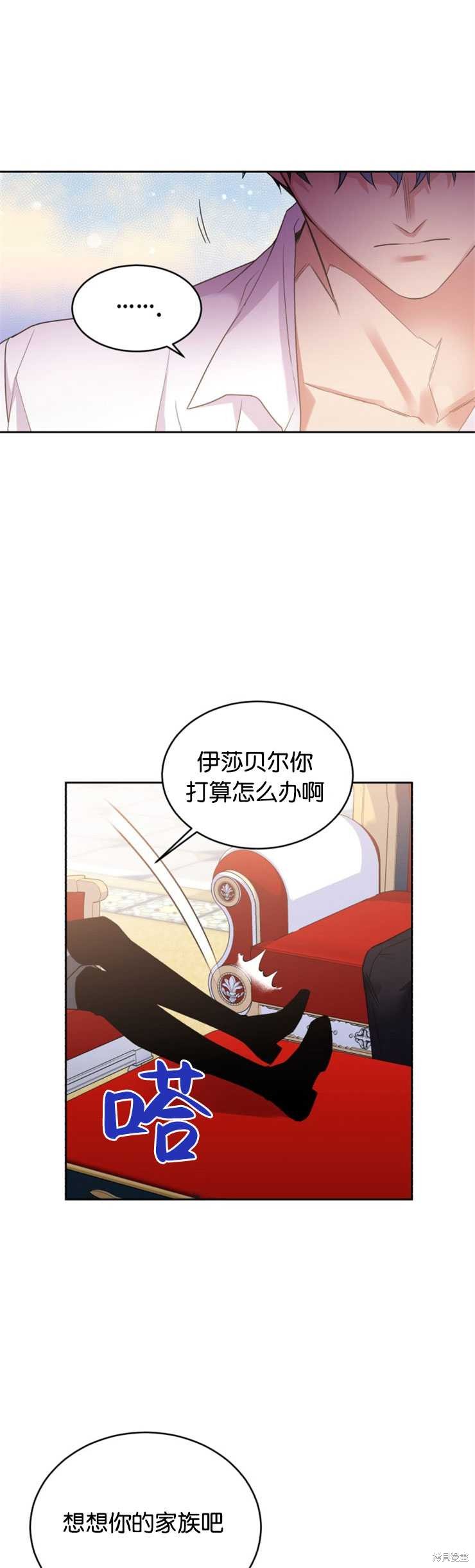 《女王陛下不可以！》漫画最新章节第24话免费下拉式在线观看章节第【30】张图片