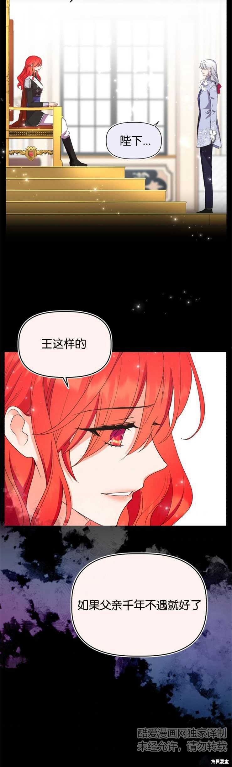 《女王陛下不可以！》漫画最新章节第17话免费下拉式在线观看章节第【5】张图片