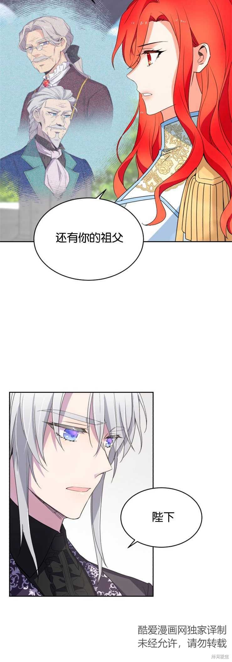 《女王陛下不可以！》漫画最新章节第19话免费下拉式在线观看章节第【34】张图片