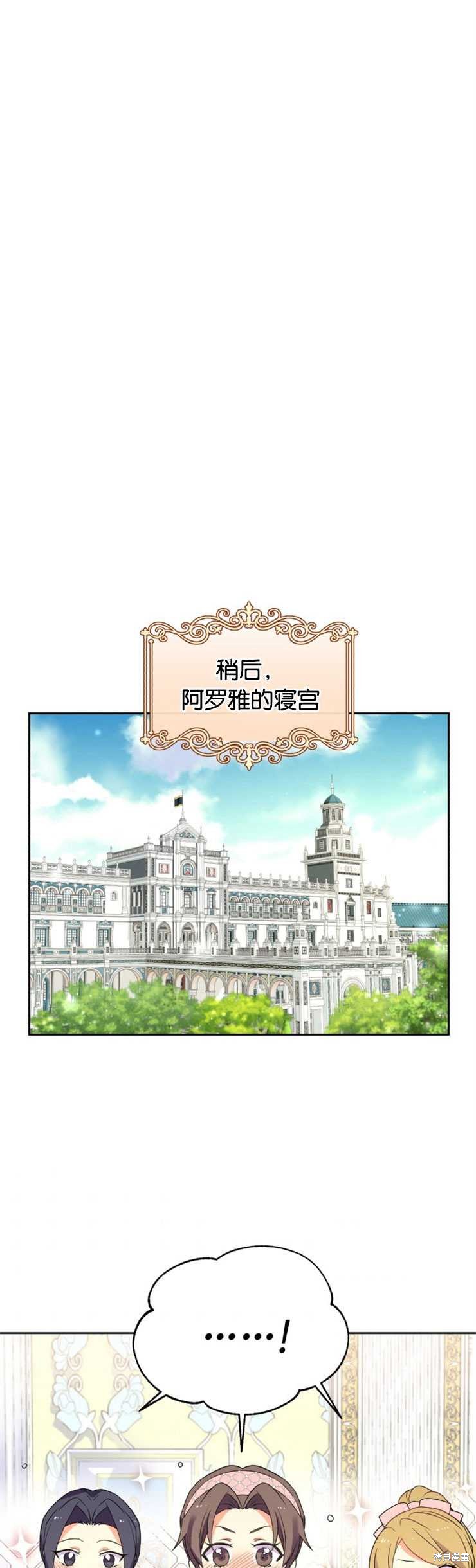 《女王陛下不可以！》漫画最新章节第24话免费下拉式在线观看章节第【23】张图片