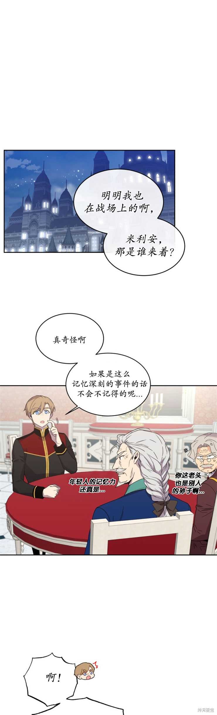 《女王陛下不可以！》漫画最新章节第8话免费下拉式在线观看章节第【25】张图片