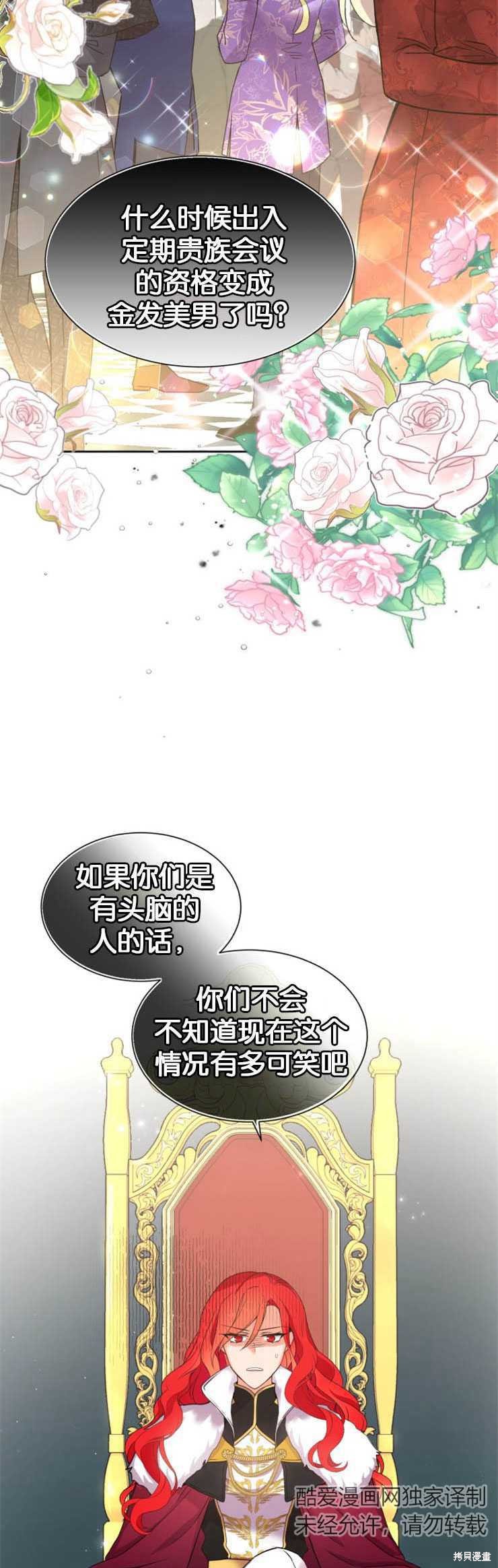 《女王陛下不可以！》漫画最新章节第7话免费下拉式在线观看章节第【35】张图片