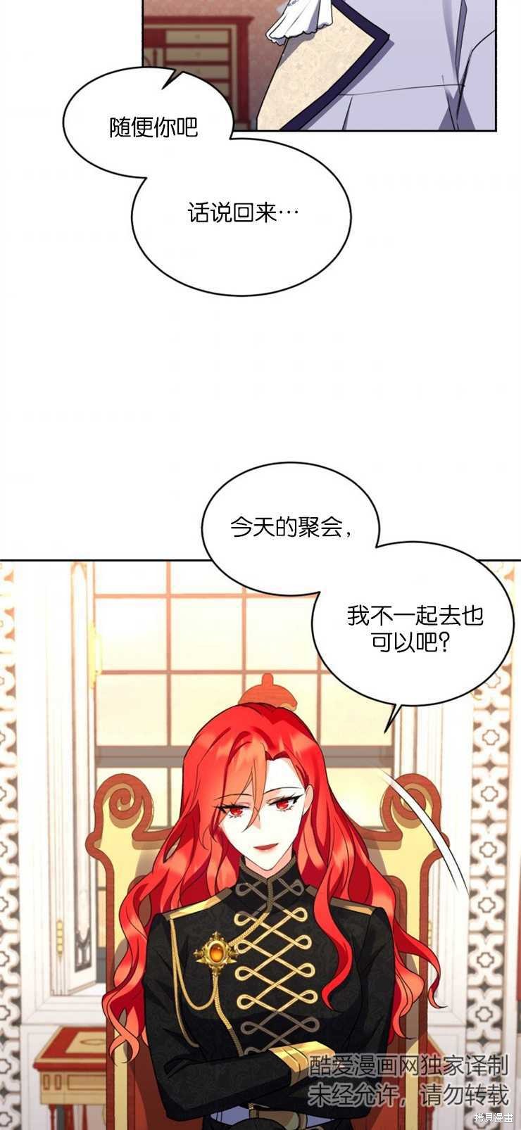 《女王陛下不可以！》漫画最新章节第26话免费下拉式在线观看章节第【34】张图片