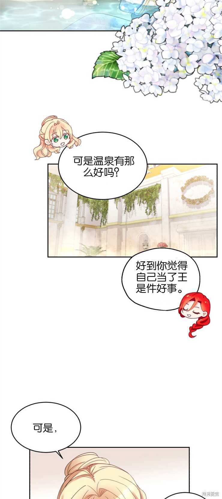 《女王陛下不可以！》漫画最新章节第25话免费下拉式在线观看章节第【31】张图片