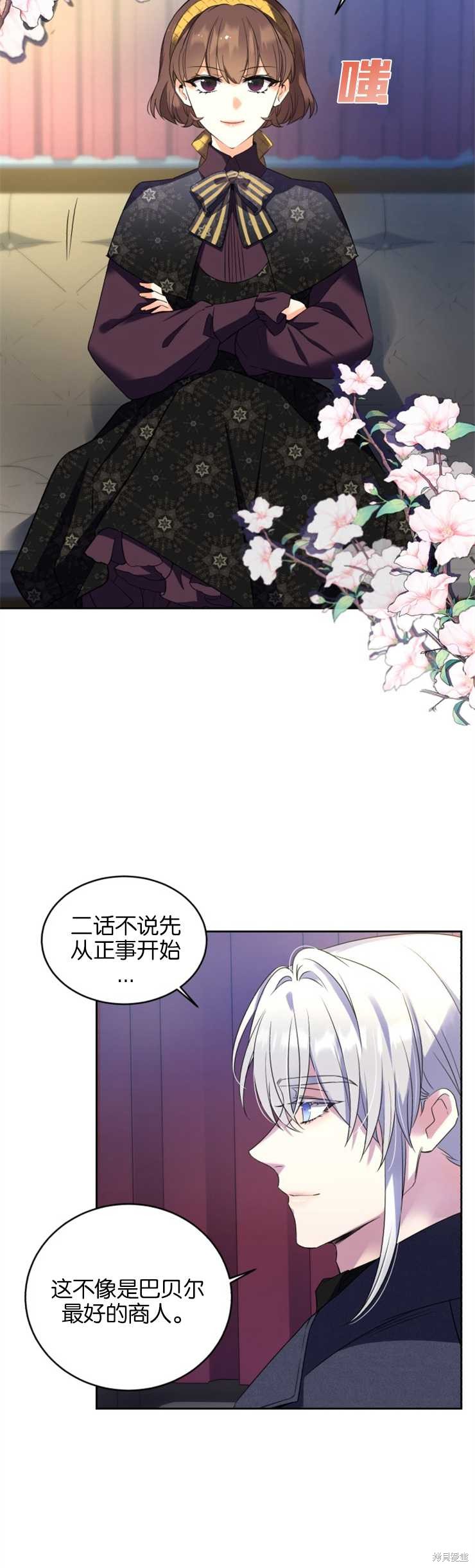 《女王陛下不可以！》漫画最新章节第25话免费下拉式在线观看章节第【12】张图片